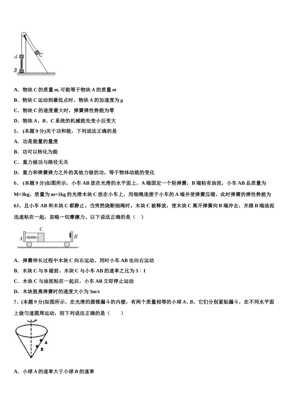 陕西省宝鸡市金台区2025年物理高一第二学期期末学业水平测试模拟试题含解析_第2页