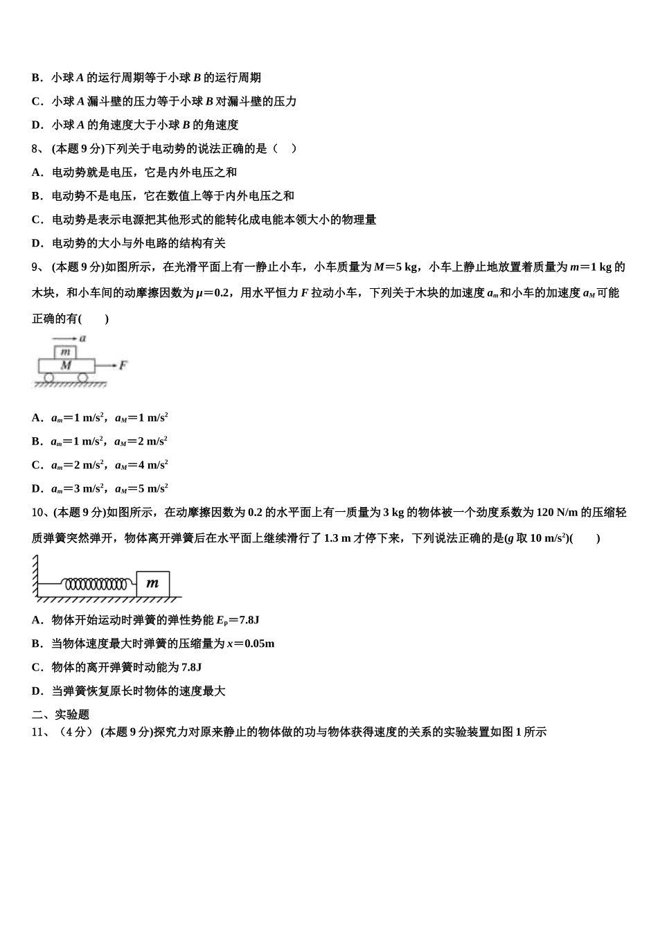 陕西省宝鸡市金台区2025年物理高一第二学期期末学业水平测试模拟试题含解析_第3页