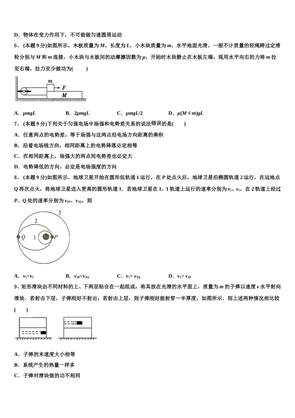 2025年陕西省西安市铁一中学物理高一第二学期期末教学质量检测试题含解析_第2页