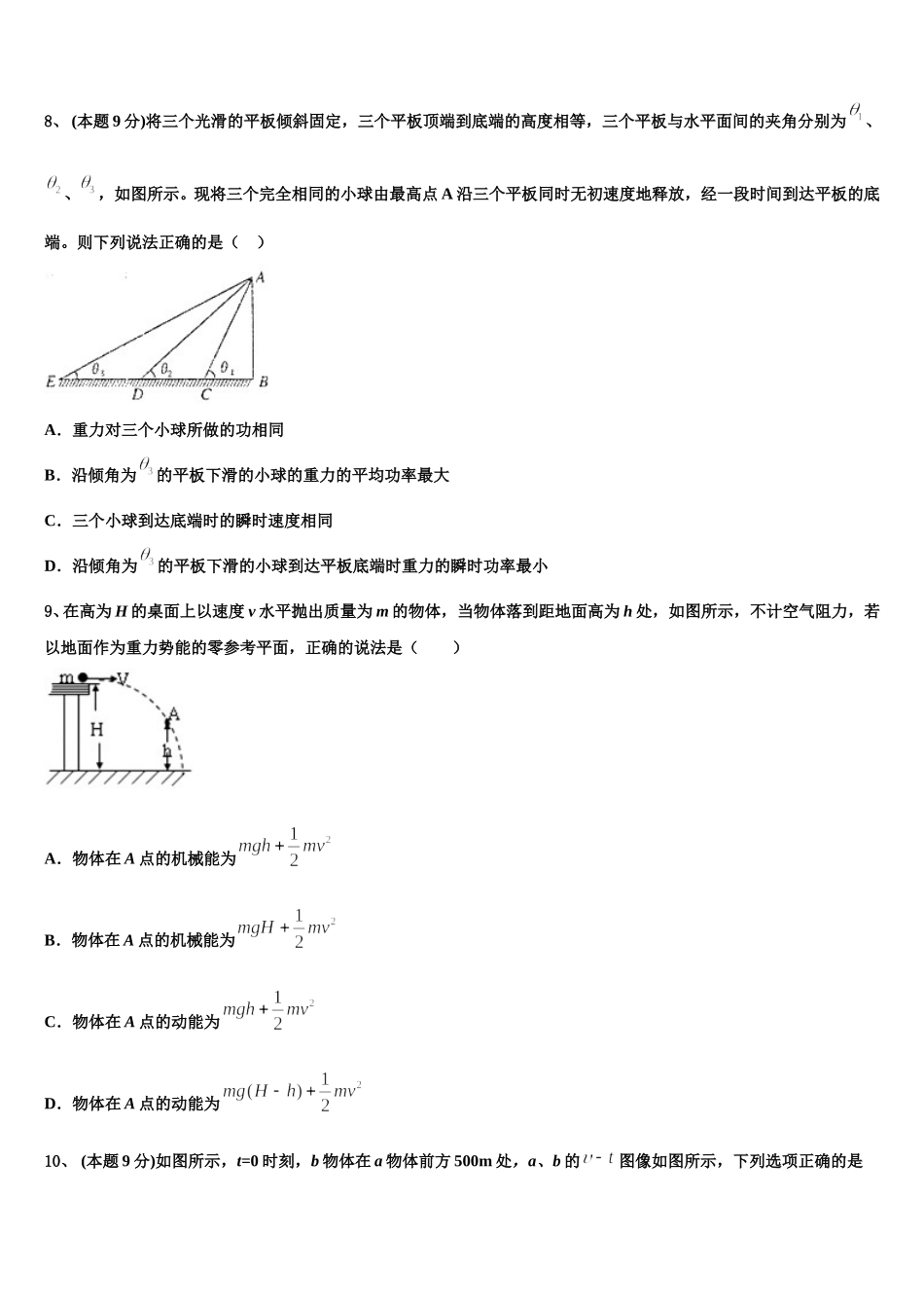 陕西省咸阳市三原南郊中学2024-2025学年高一物理第二学期期末教学质量检测试题含解析_第3页
