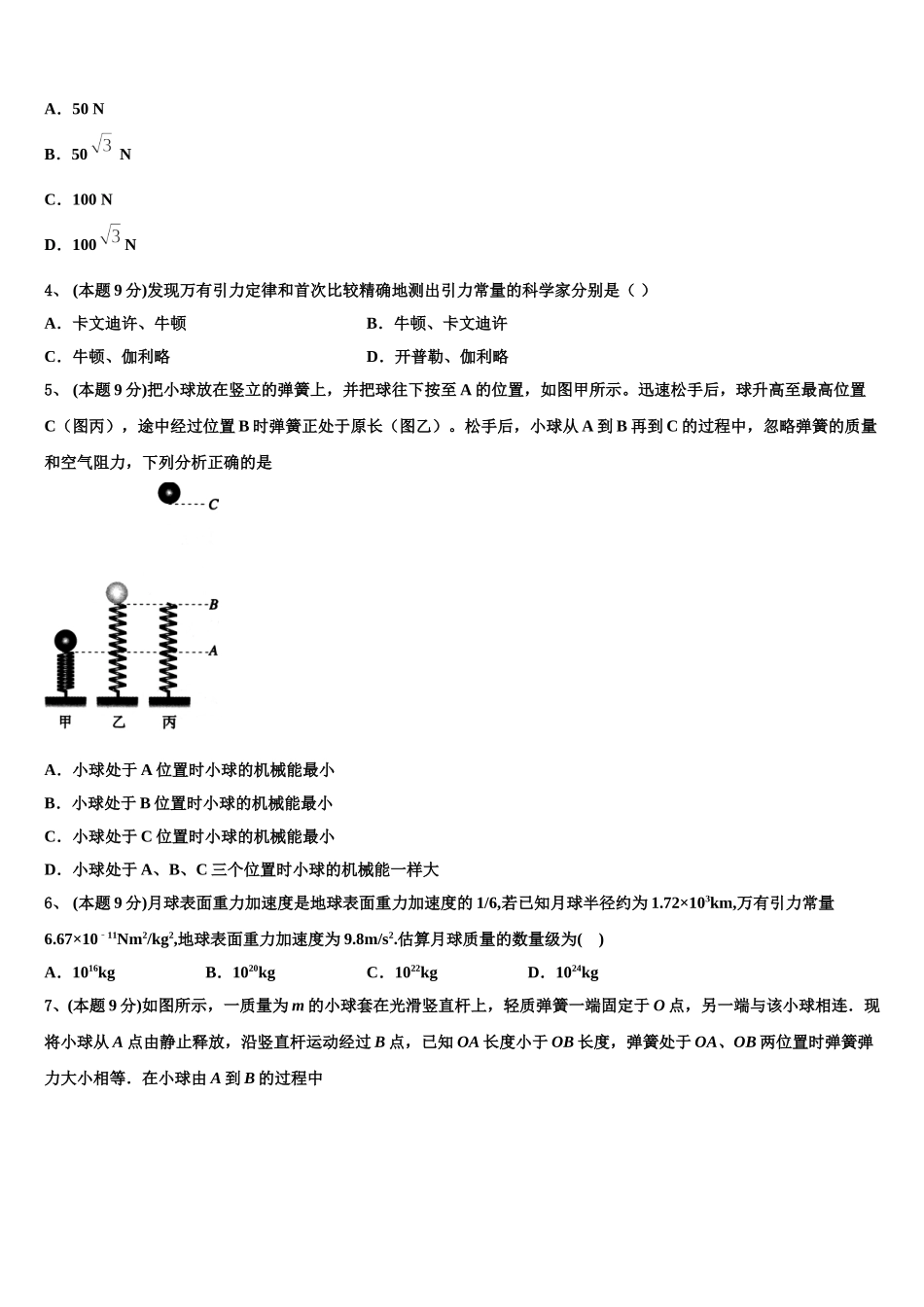 陕西省咸阳市旬邑中学、彬州市阳光中学 、彬州中学2024-2025学年物理高一下期末经典模拟试题含解析_第2页