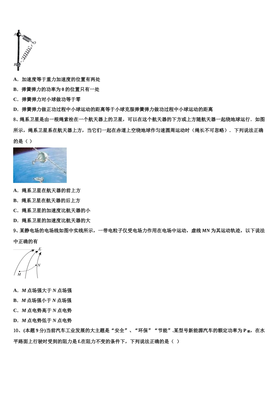 陕西省咸阳市旬邑中学、彬州市阳光中学 、彬州中学2024-2025学年物理高一下期末经典模拟试题含解析_第3页