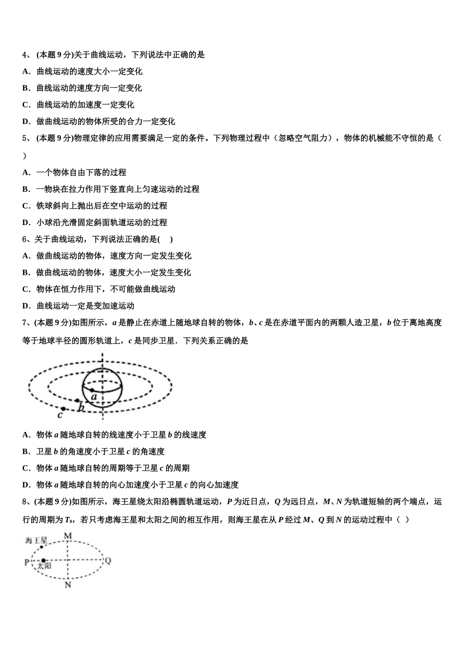 陕西省渭南市大荔县同州中学2025届物理高一第二学期期末教学质量检测模拟试题含解析_第2页
