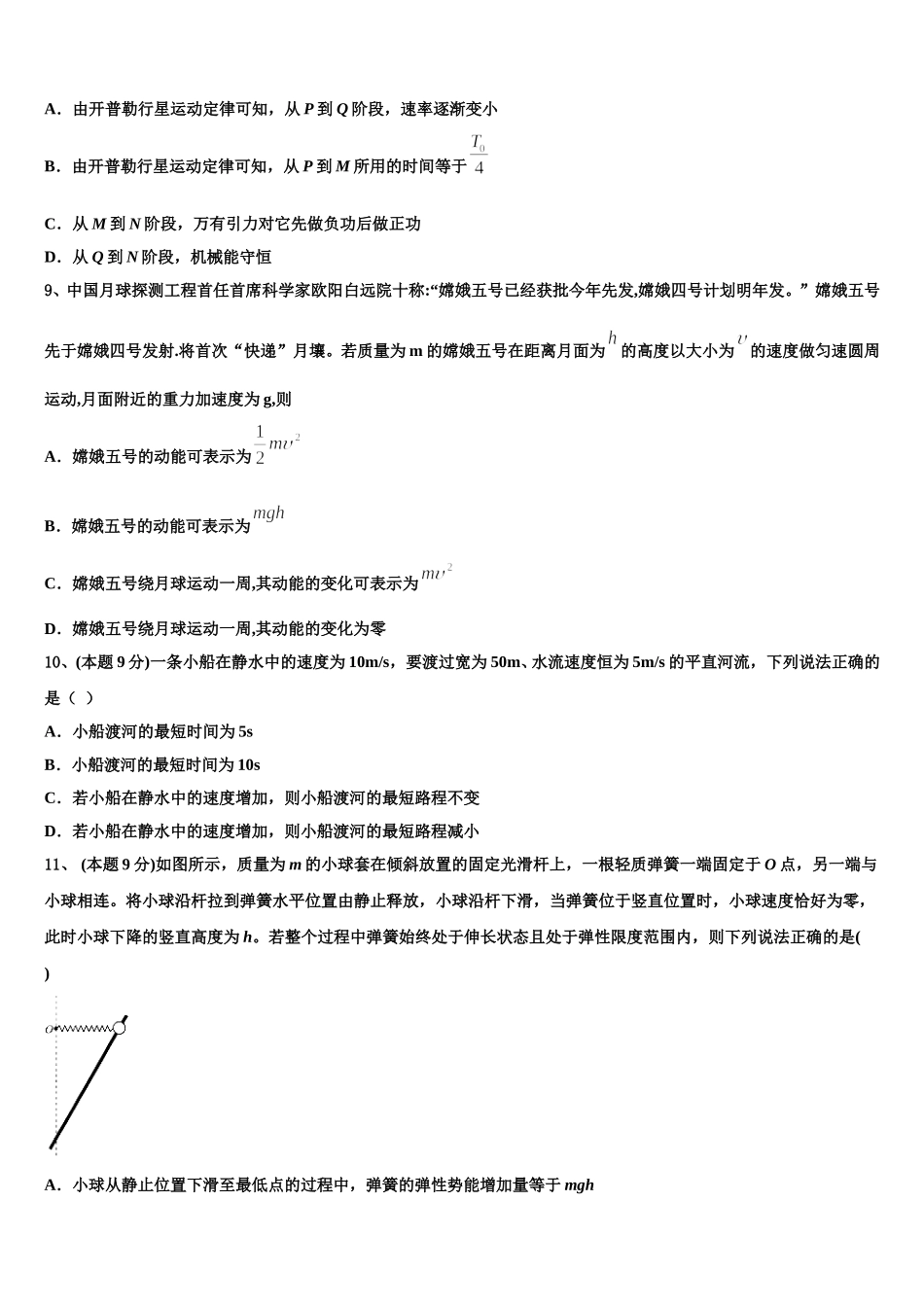 陕西省渭南市大荔县同州中学2025届物理高一第二学期期末教学质量检测模拟试题含解析_第3页