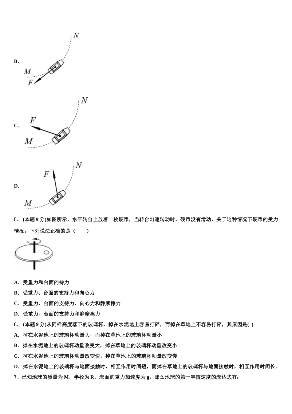 2025年陕西省渭南三贤中学高一物理第二学期期末学业水平测试试题含解析_第2页
