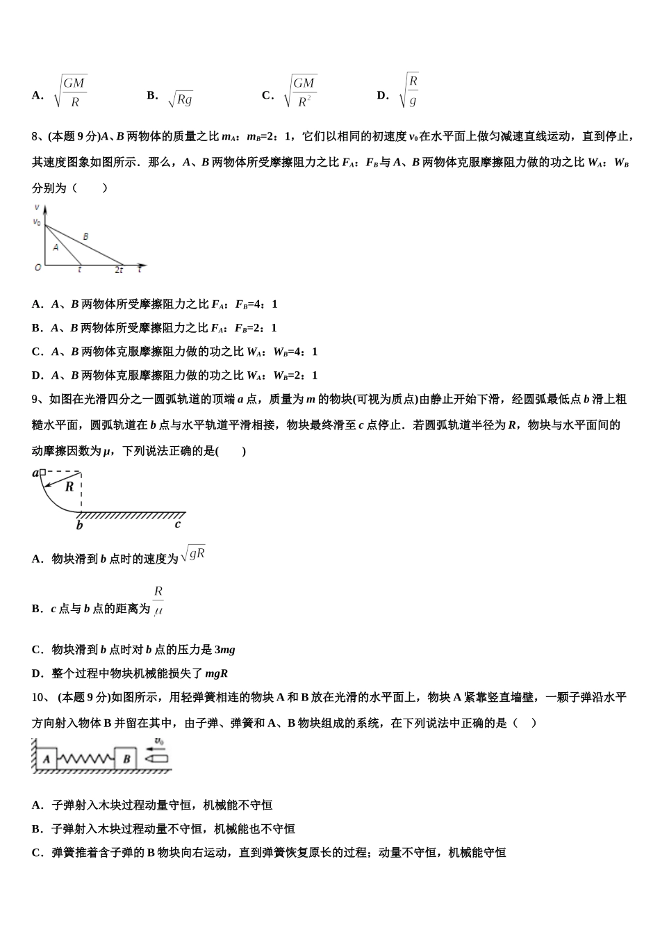 2025年陕西省渭南三贤中学高一物理第二学期期末学业水平测试试题含解析_第3页