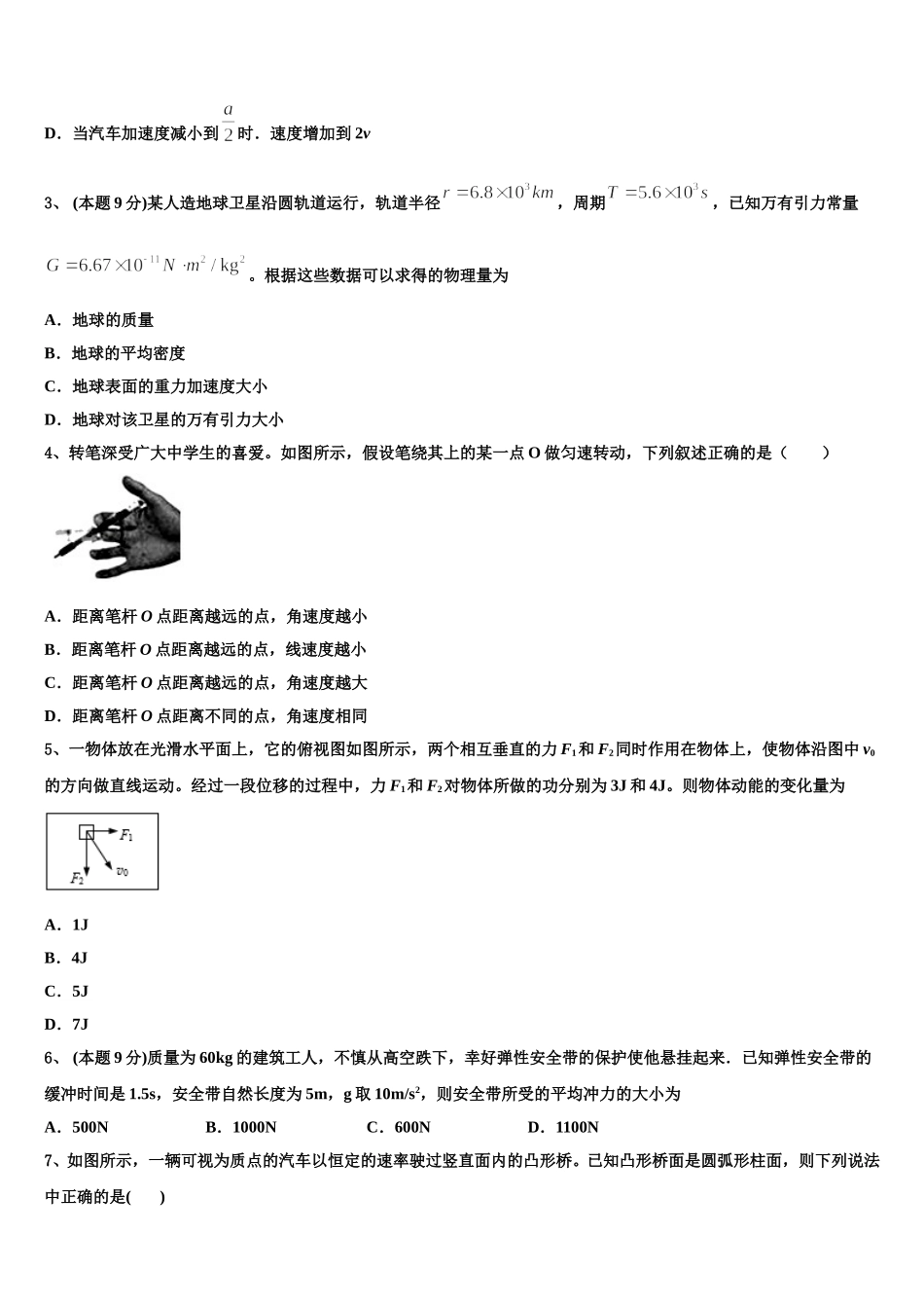 陕西省宝鸡市宝鸡中学2025年物理高一第二学期期末统考试题含解析_第2页