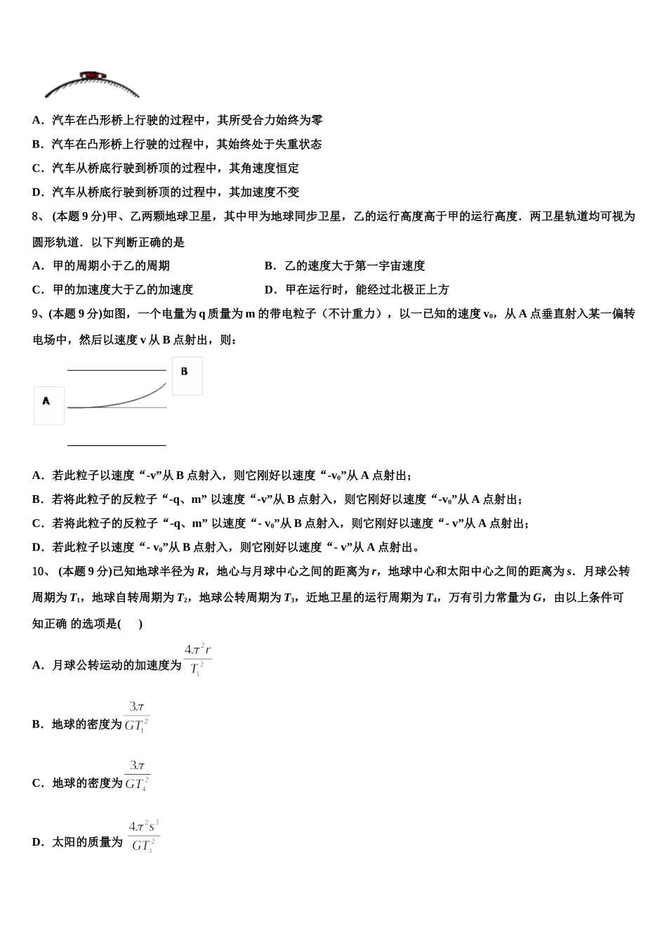 陕西省宝鸡市宝鸡中学2025年物理高一第二学期期末统考试题含解析_第3页