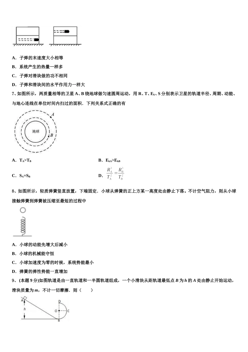 2025年西北狼联盟高物理高一第二学期期末学业质量监测试题含解析_第3页