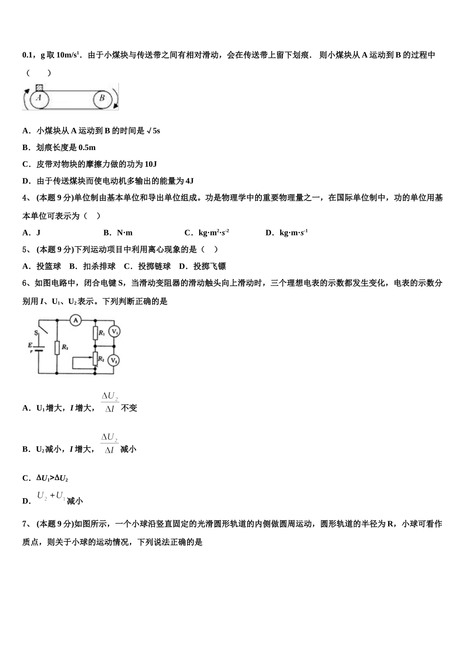 陕西省汉滨区恒口高级中学2024-2025学年物理高一下期末复习检测模拟试题含解析_第2页