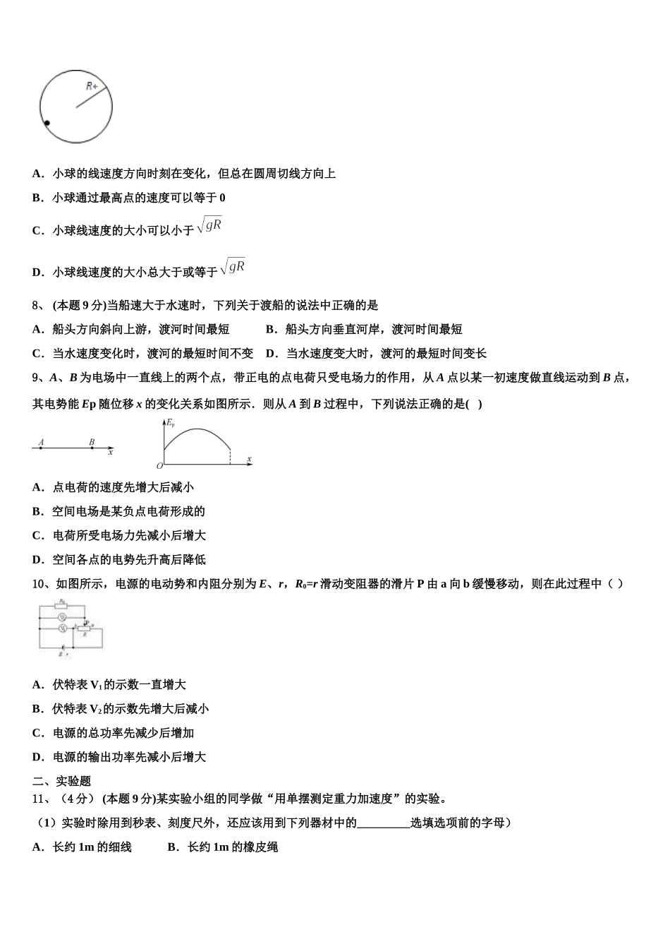 陕西省汉滨区恒口高级中学2024-2025学年物理高一下期末复习检测模拟试题含解析_第3页
