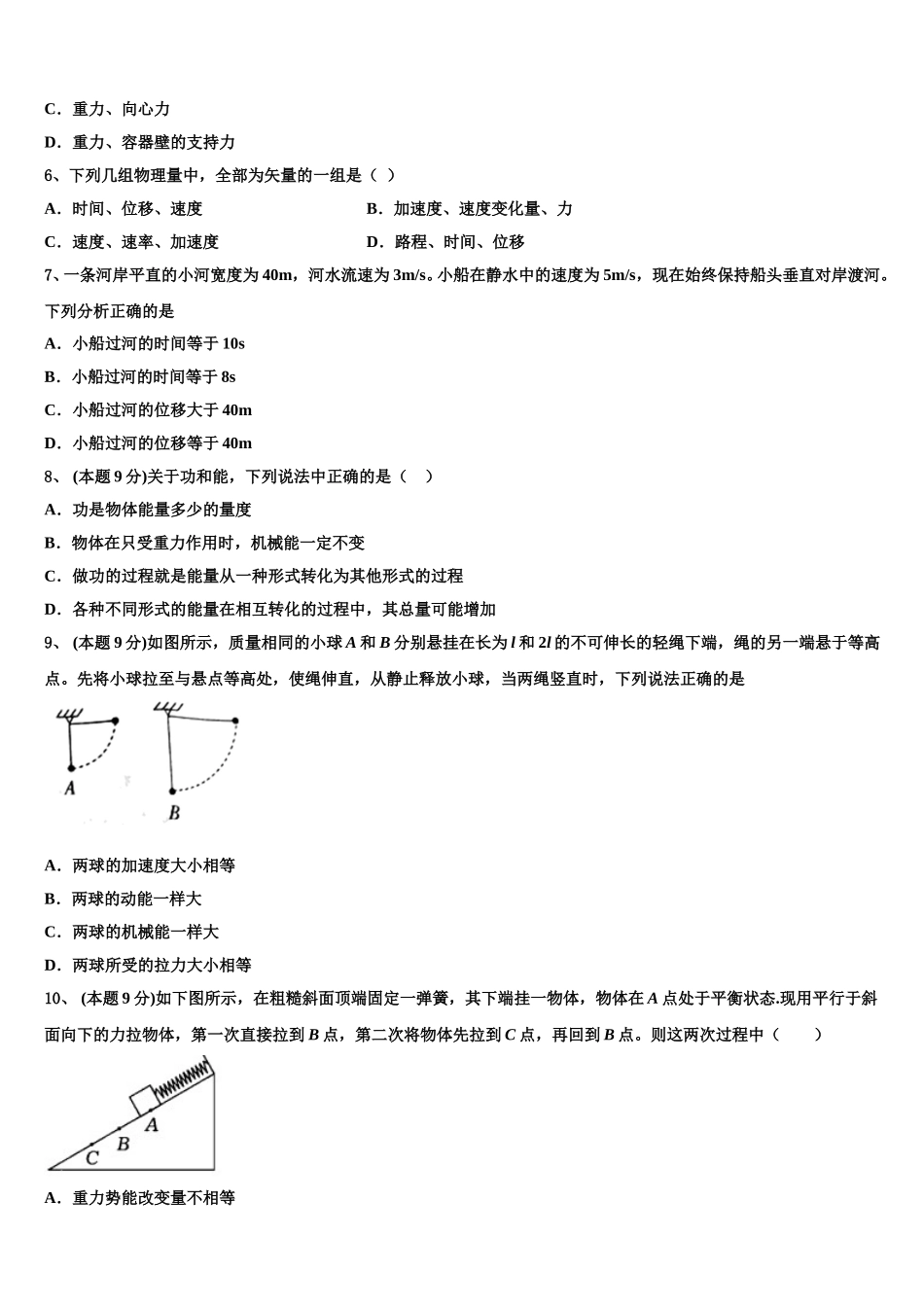 陕西省西安市碑林区教育局2025届物理高一下期末学业水平测试模拟试题含解析_第2页