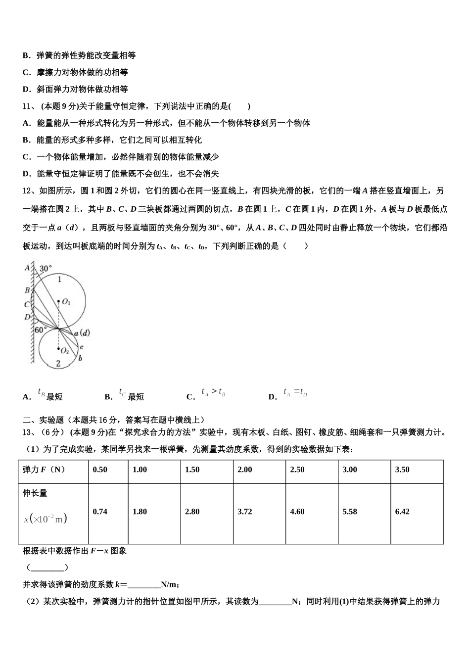 陕西省西安市碑林区教育局2025届物理高一下期末学业水平测试模拟试题含解析_第3页