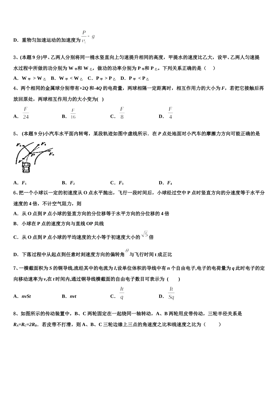 2025年陕西省四校物理高一下期末学业水平测试模拟试题含解析_第2页