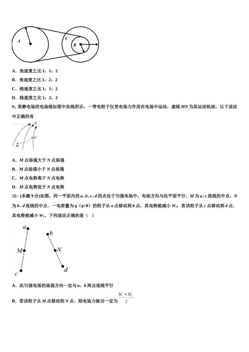 2025年陕西省四校物理高一下期末学业水平测试模拟试题含解析_第3页