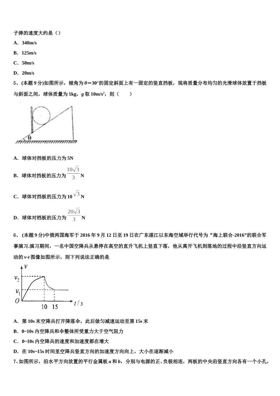 陕西省渭南市蒲城县2024-2025学年高一物理第二学期期末调研模拟试题含解析_第2页