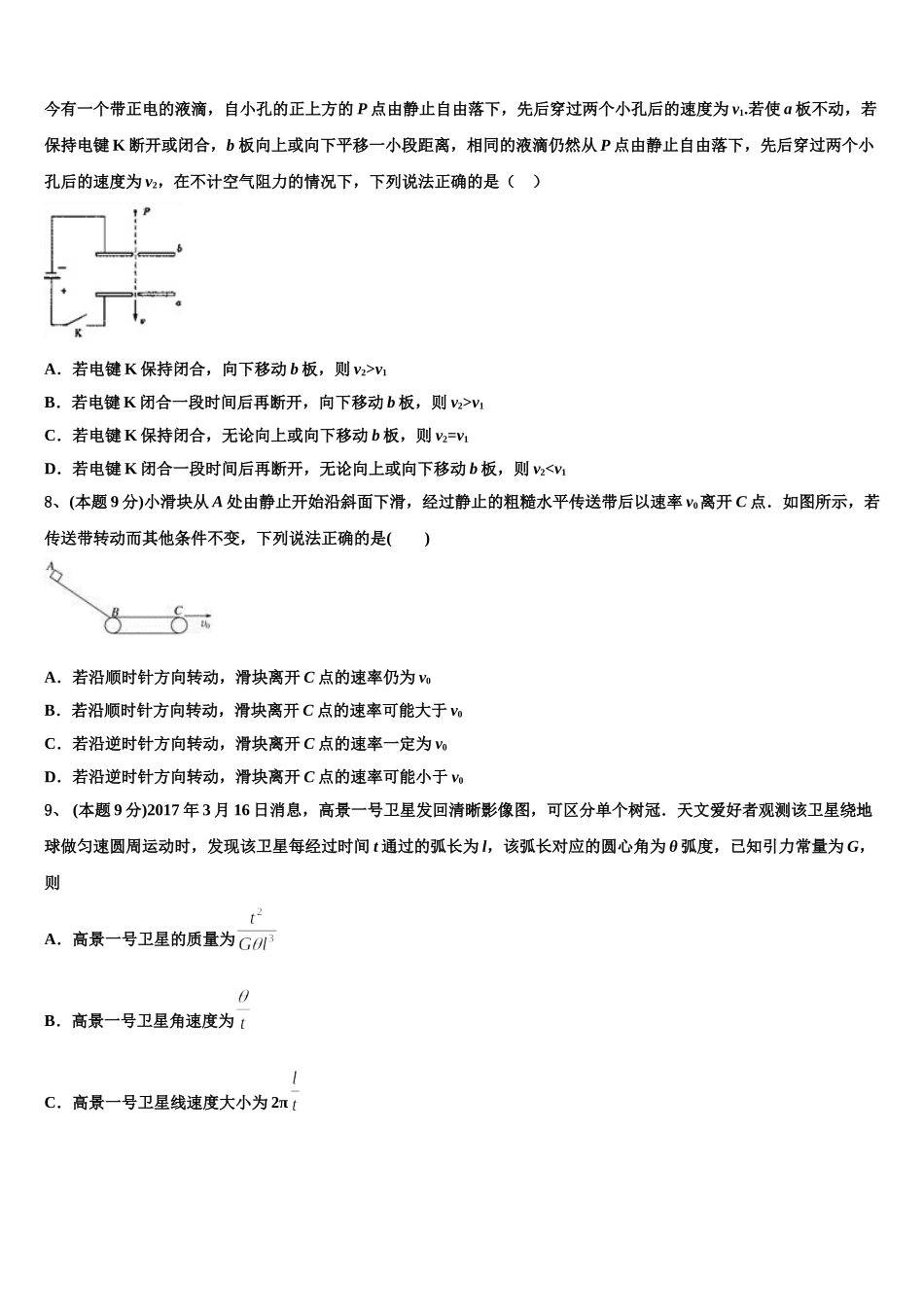 陕西省渭南市蒲城县2024-2025学年高一物理第二学期期末调研模拟试题含解析_第3页