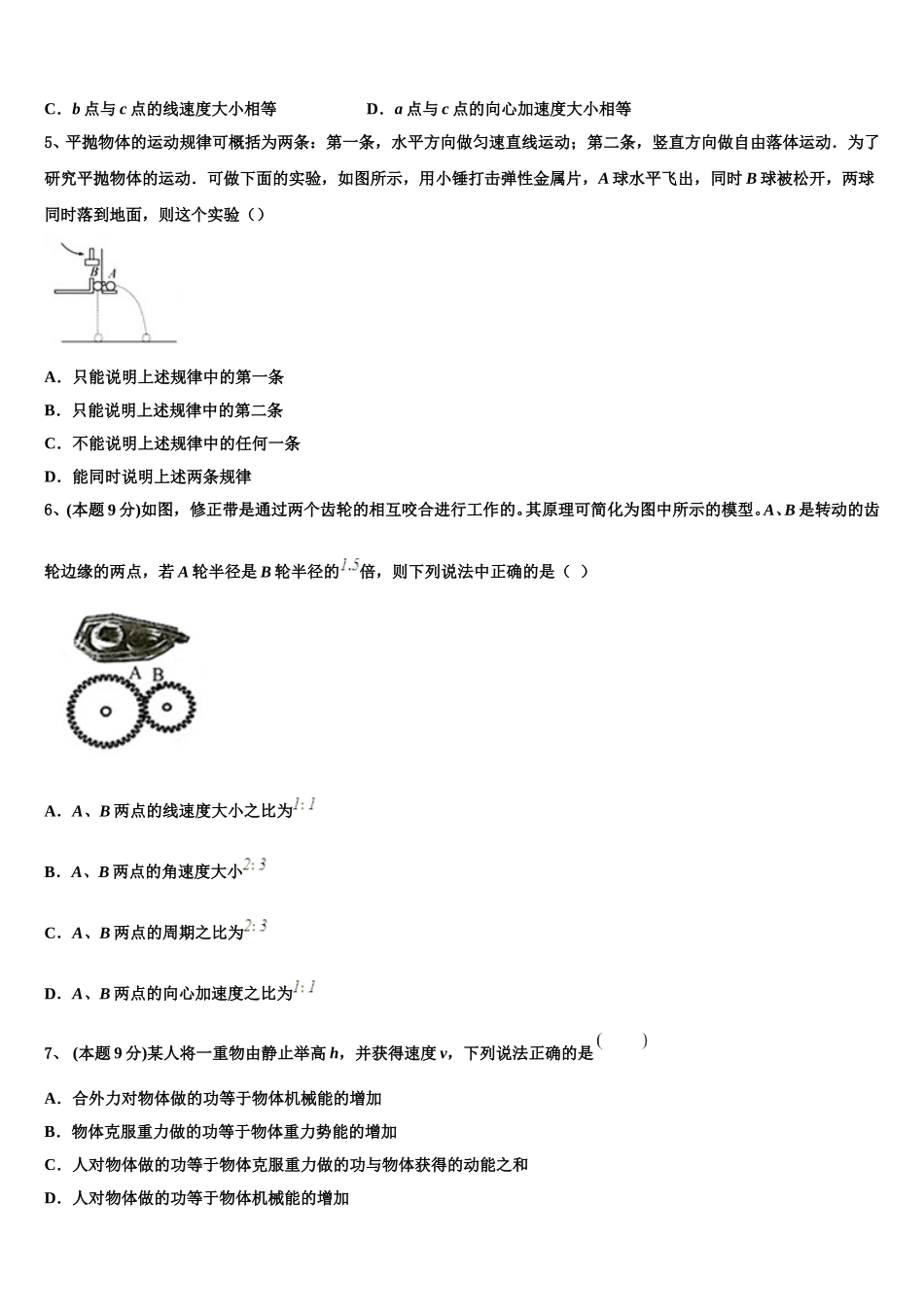 陕西省西安市第三十八中学2024-2025学年高一物理第二学期期末调研试题含解析_第2页