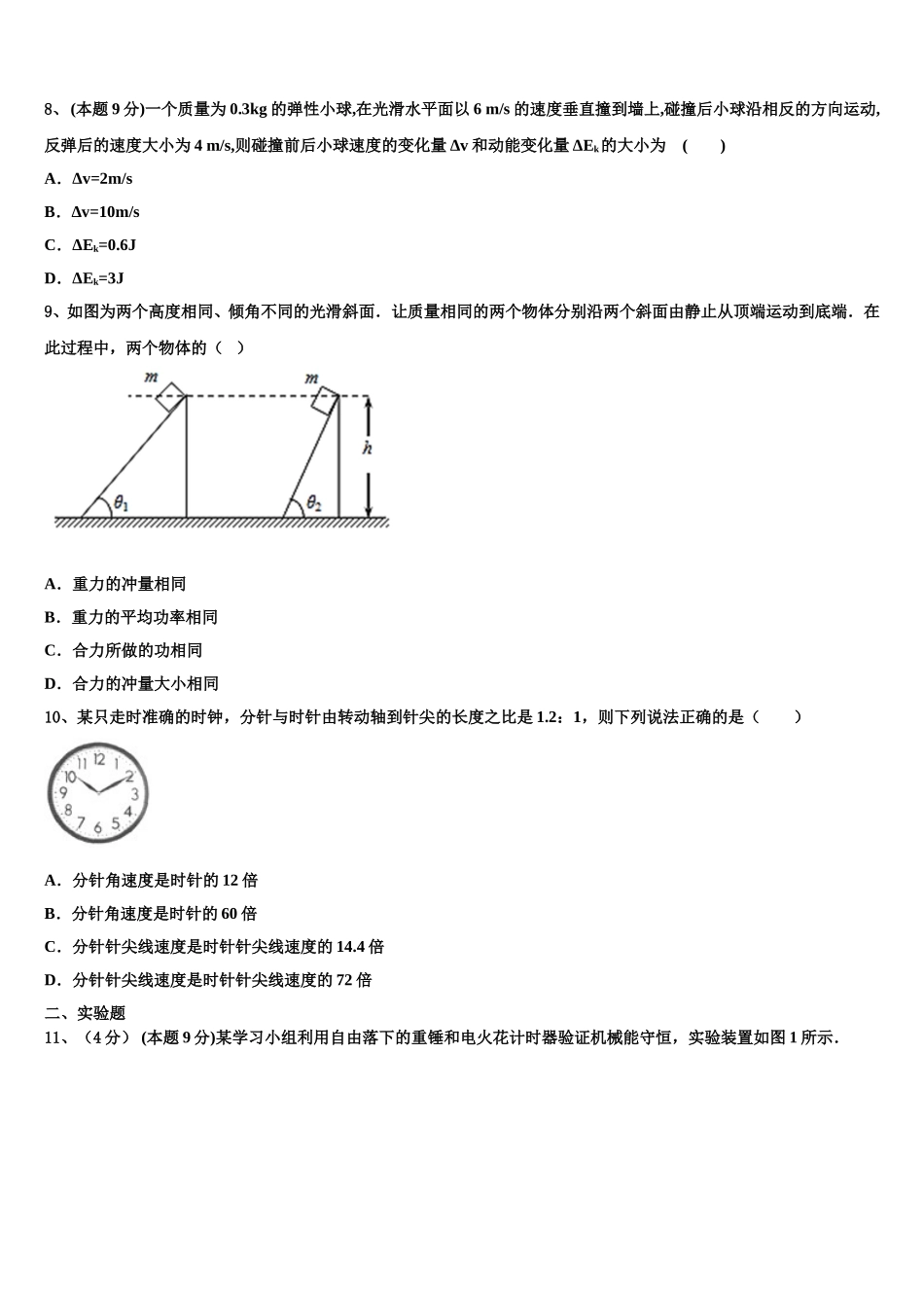 陕西省西安市第三十八中学2024-2025学年高一物理第二学期期末调研试题含解析_第3页