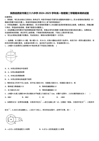陕西省西安市第三十八中学2024-2025学年高一物理第二学期期末调研试题含解析