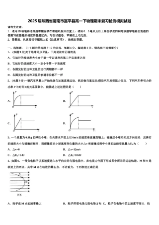 2025届陕西省渭南市富平县高一下物理期末复习检测模拟试题含解析