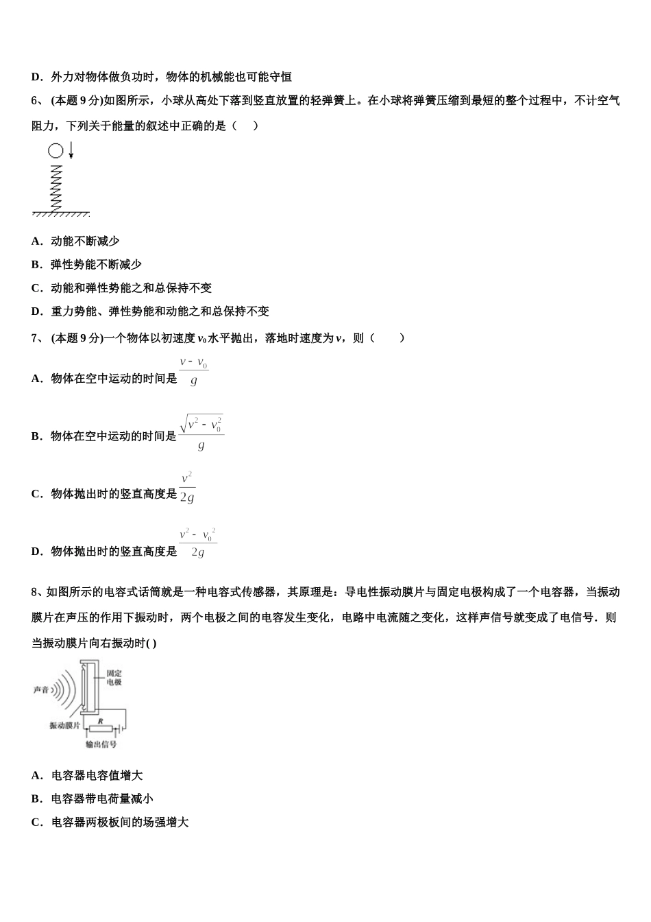 2025年陕西省洛南县永丰中学高一下物理期末经典试题含解析_第2页