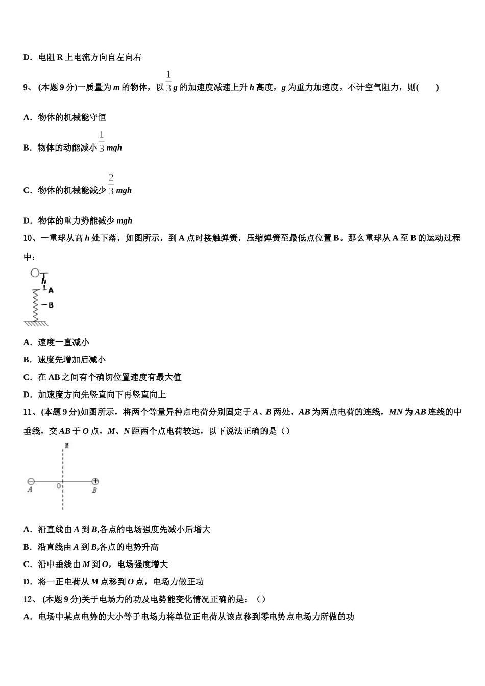 2025年陕西省洛南县永丰中学高一下物理期末经典试题含解析_第3页