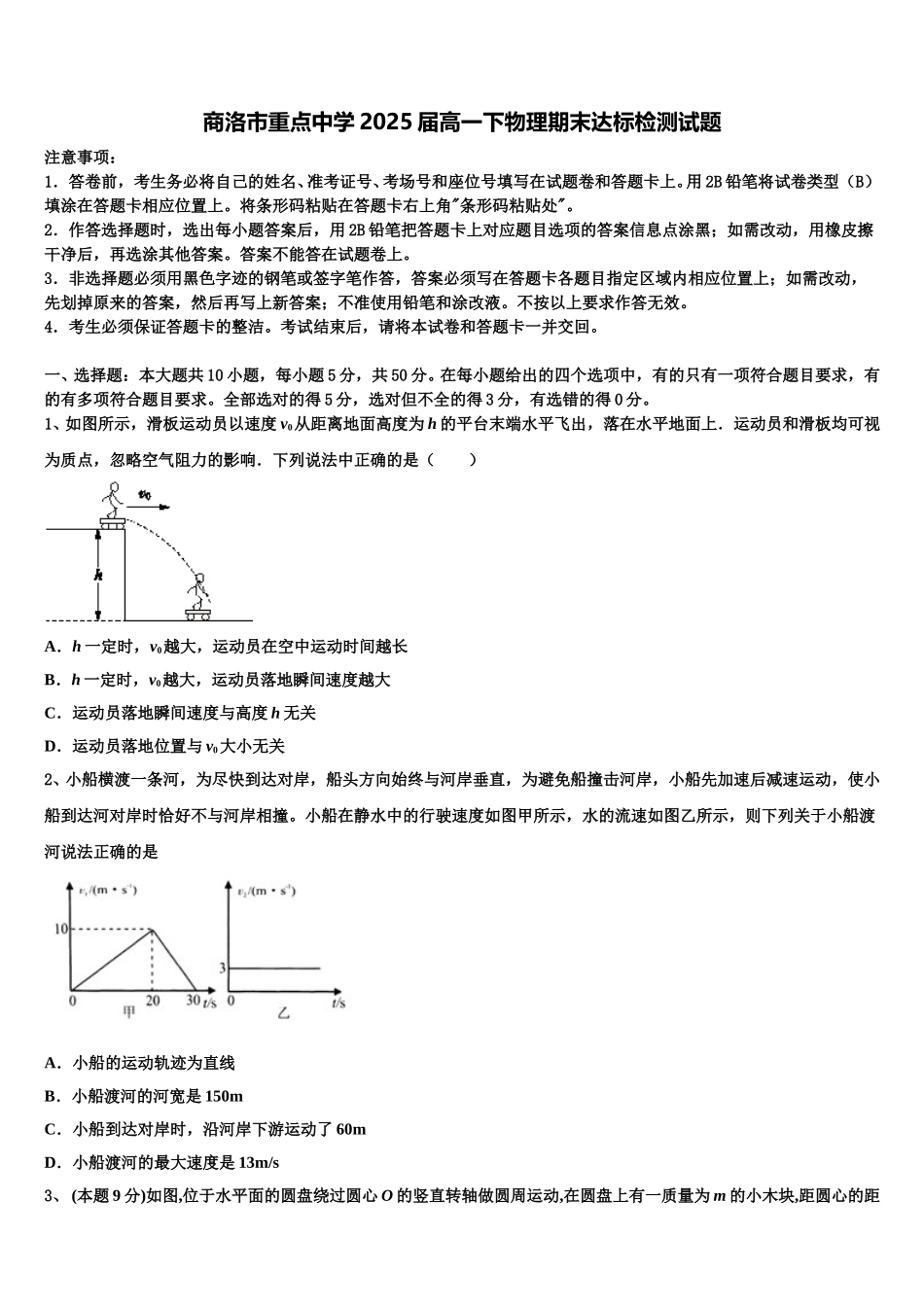 商洛市重点中学2025届高一下物理期末达标检测试题含解析_第1页