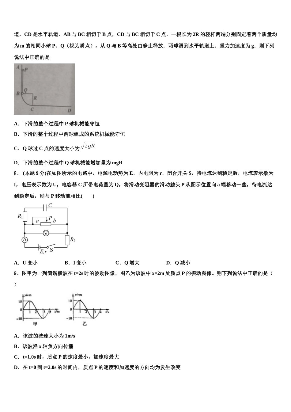 商洛市重点中学2025届高一下物理期末达标检测试题含解析_第3页