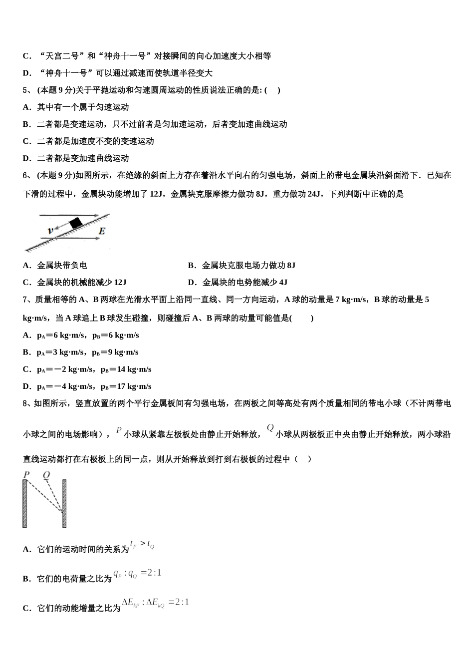 2025届陕西省铜川一中高一物理第二学期期末联考模拟试题含解析_第2页