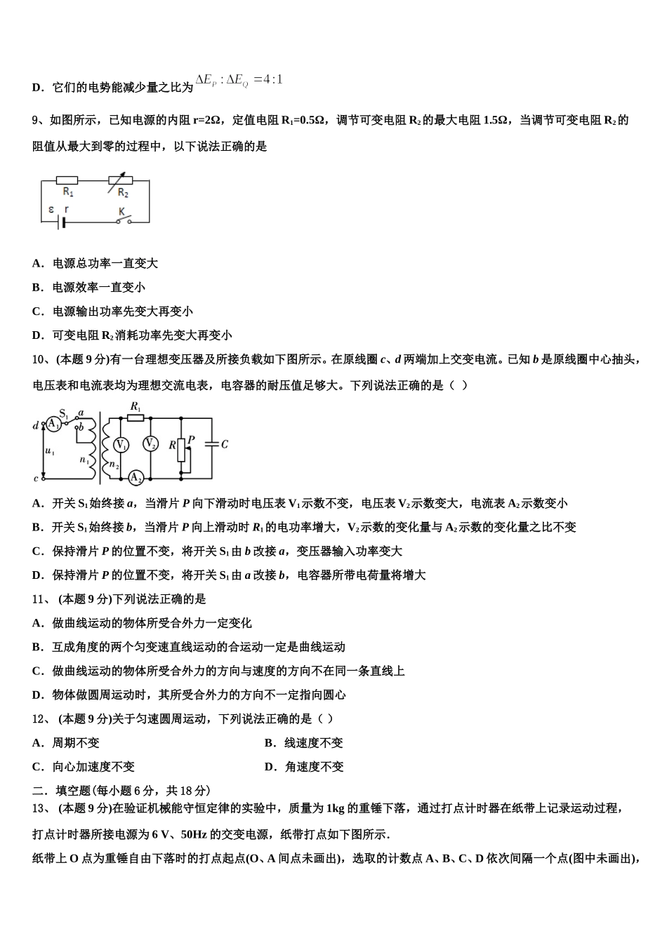 2025届陕西省铜川一中高一物理第二学期期末联考模拟试题含解析_第3页