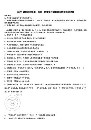 2025届陕西省铜川一中高一物理第二学期期末联考模拟试题含解析