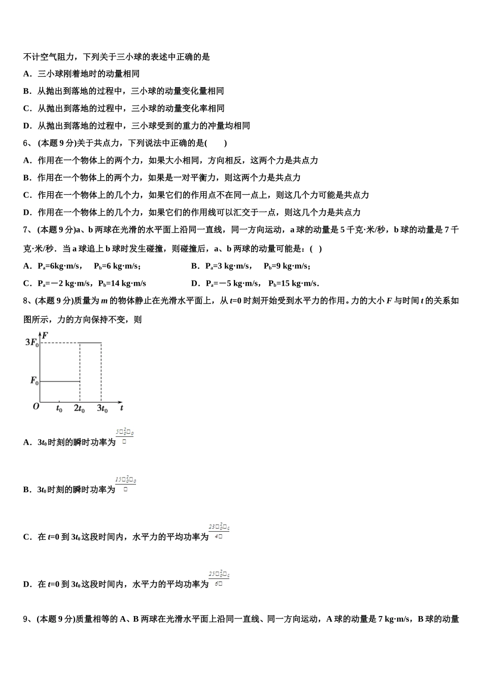 陕西铜川市同官高级中学2025年高一物理第二学期期末经典试题含解析_第2页