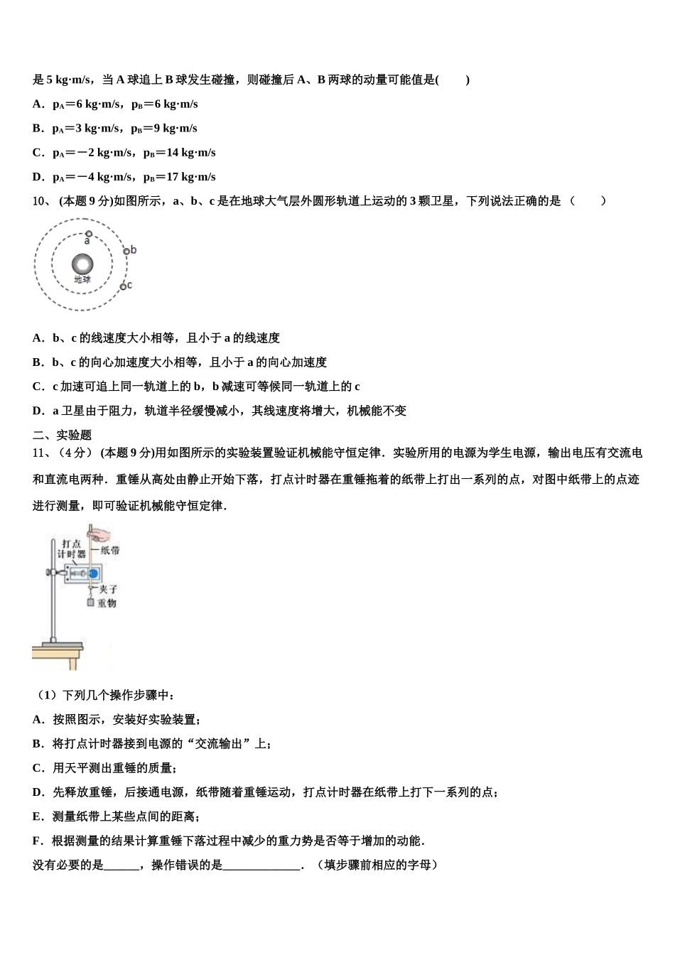 陕西铜川市同官高级中学2025年高一物理第二学期期末经典试题含解析_第3页