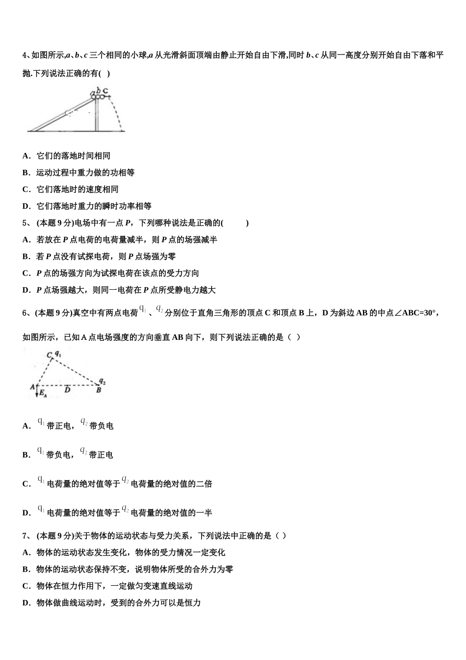 2025届陕西宝鸡眉县中学物理高一第二学期期末质量跟踪监视试题含解析_第2页