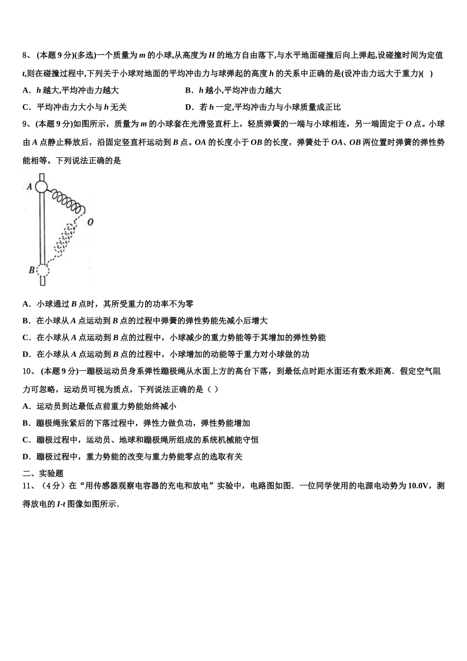 2025届陕西宝鸡眉县中学物理高一第二学期期末质量跟踪监视试题含解析_第3页