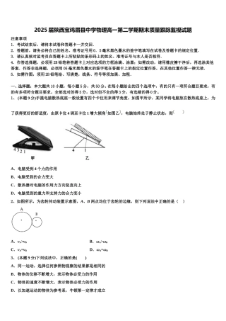 2025届陕西宝鸡眉县中学物理高一第二学期期末质量跟踪监视试题含解析
