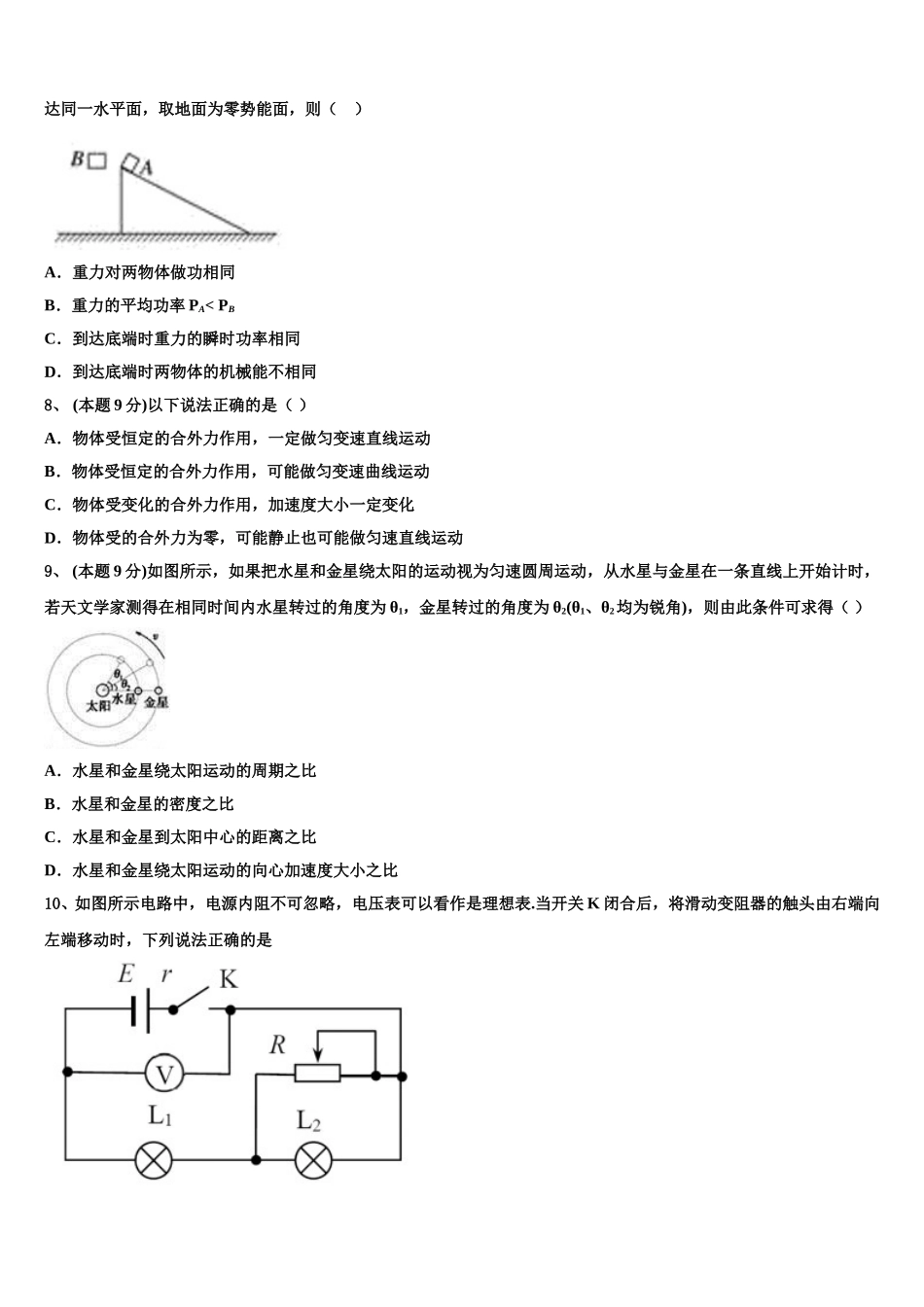 2025届陕西省西安市高新唐南中学高一下物理期末监测试题含解析_第3页