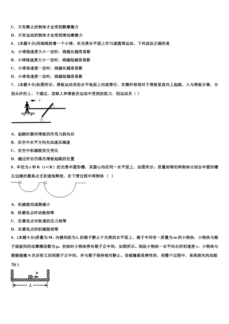 2025届陕西省兴平市西郊中学高一下物理期末达标检测试题含解析_第2页