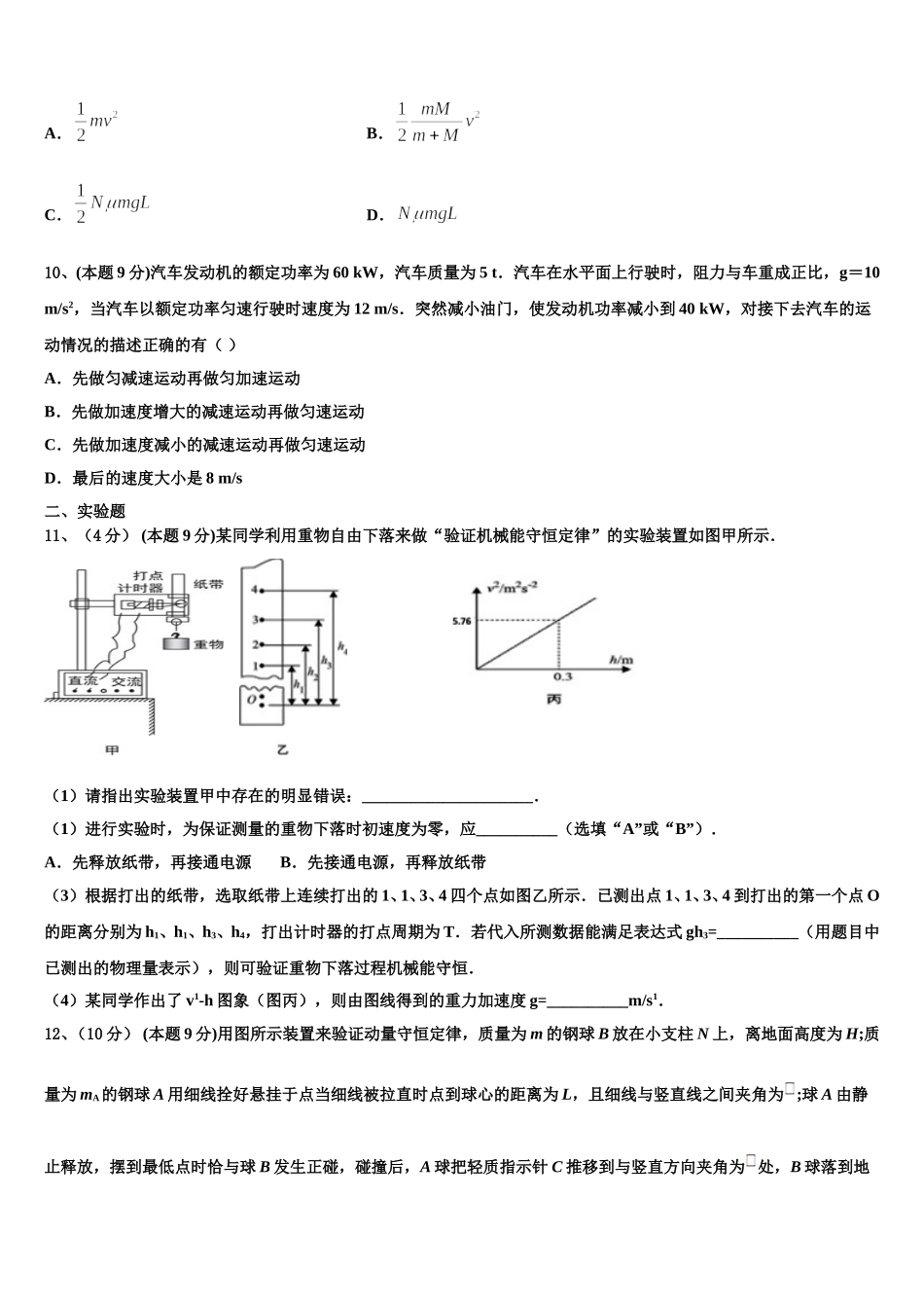 2025届陕西省兴平市西郊中学高一下物理期末达标检测试题含解析_第3页