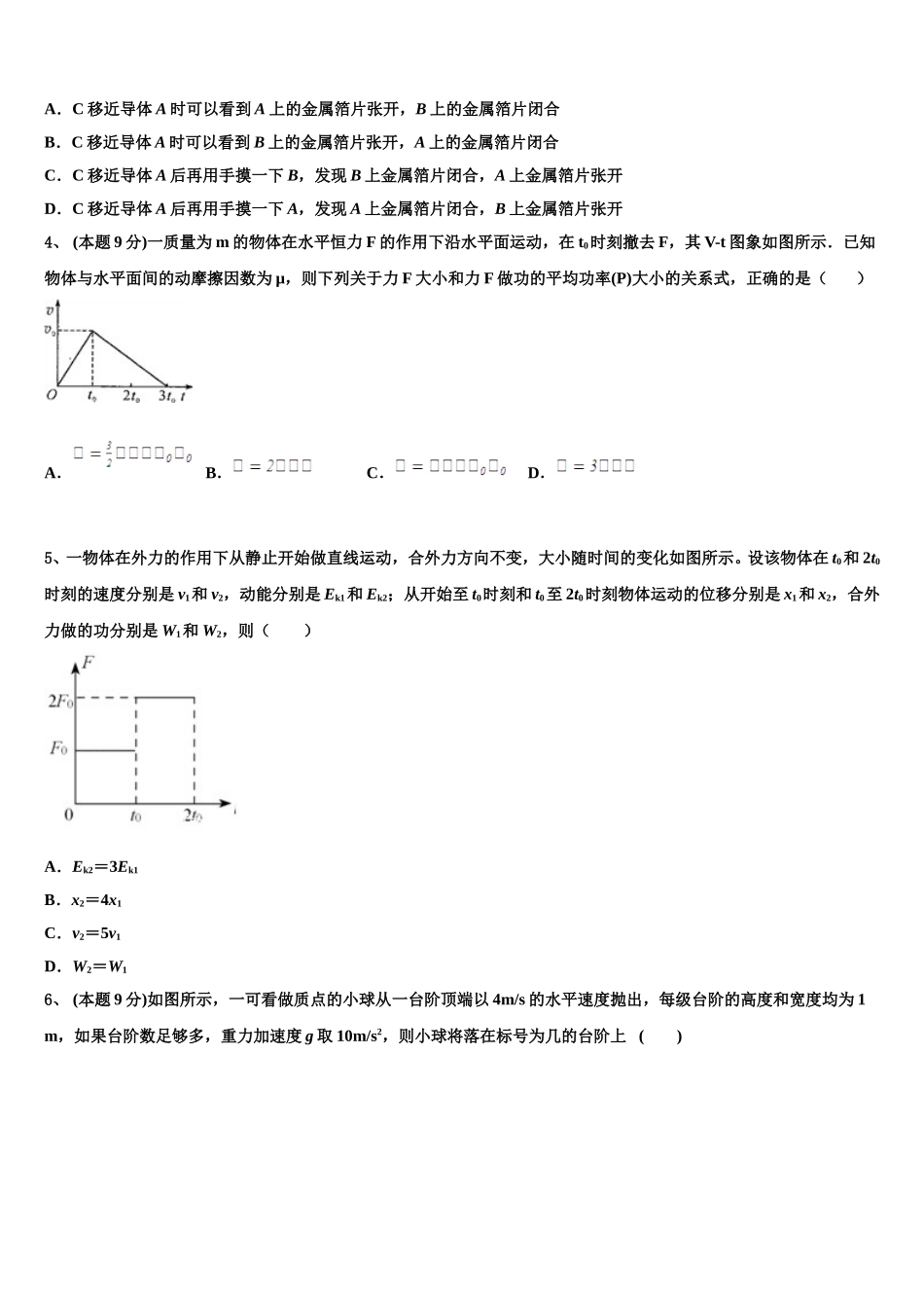 陕西省西安交大附中2025年高一物理第二学期期末综合测试模拟试题含解析_第2页