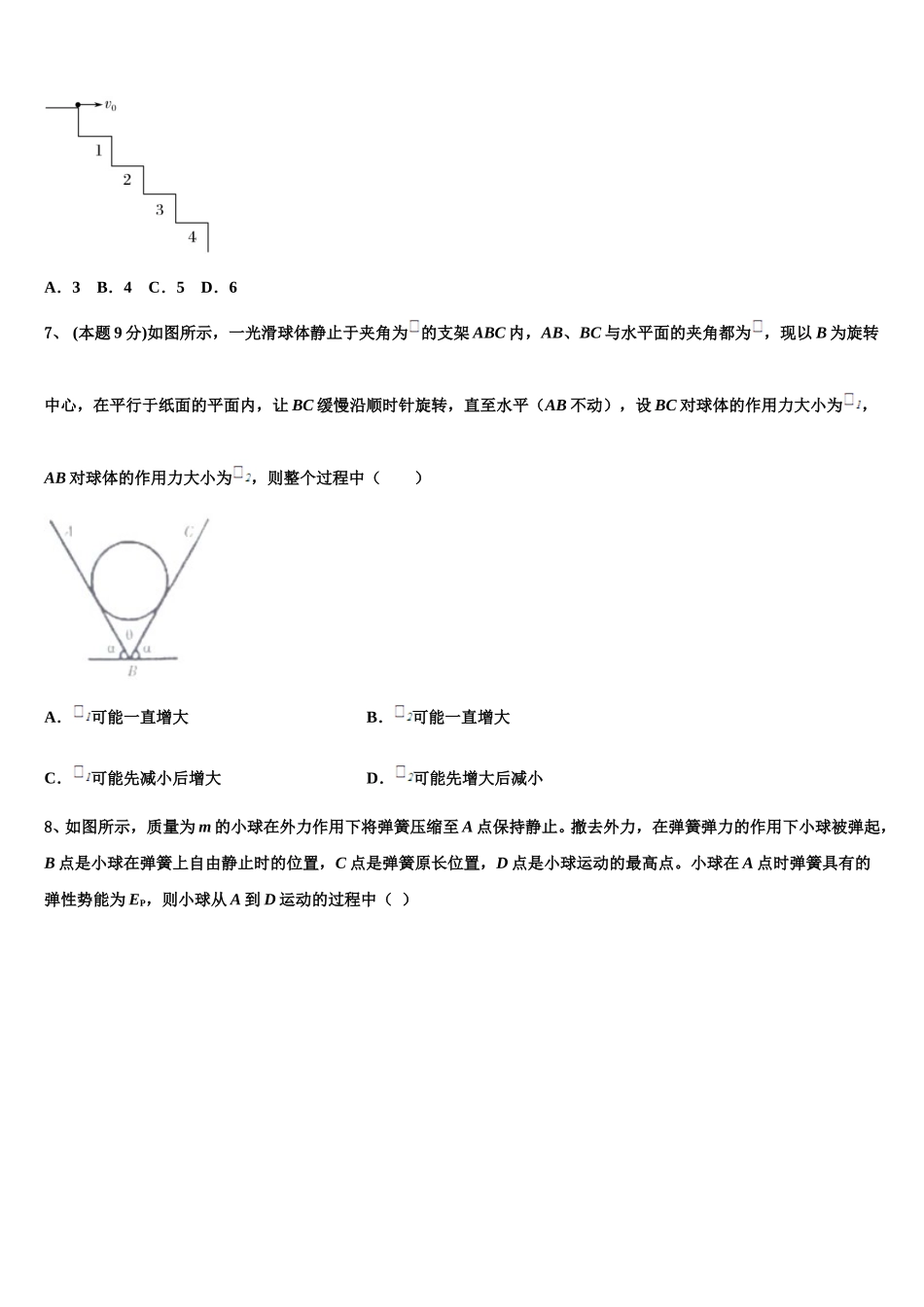 陕西省西安交大附中2025年高一物理第二学期期末综合测试模拟试题含解析_第3页