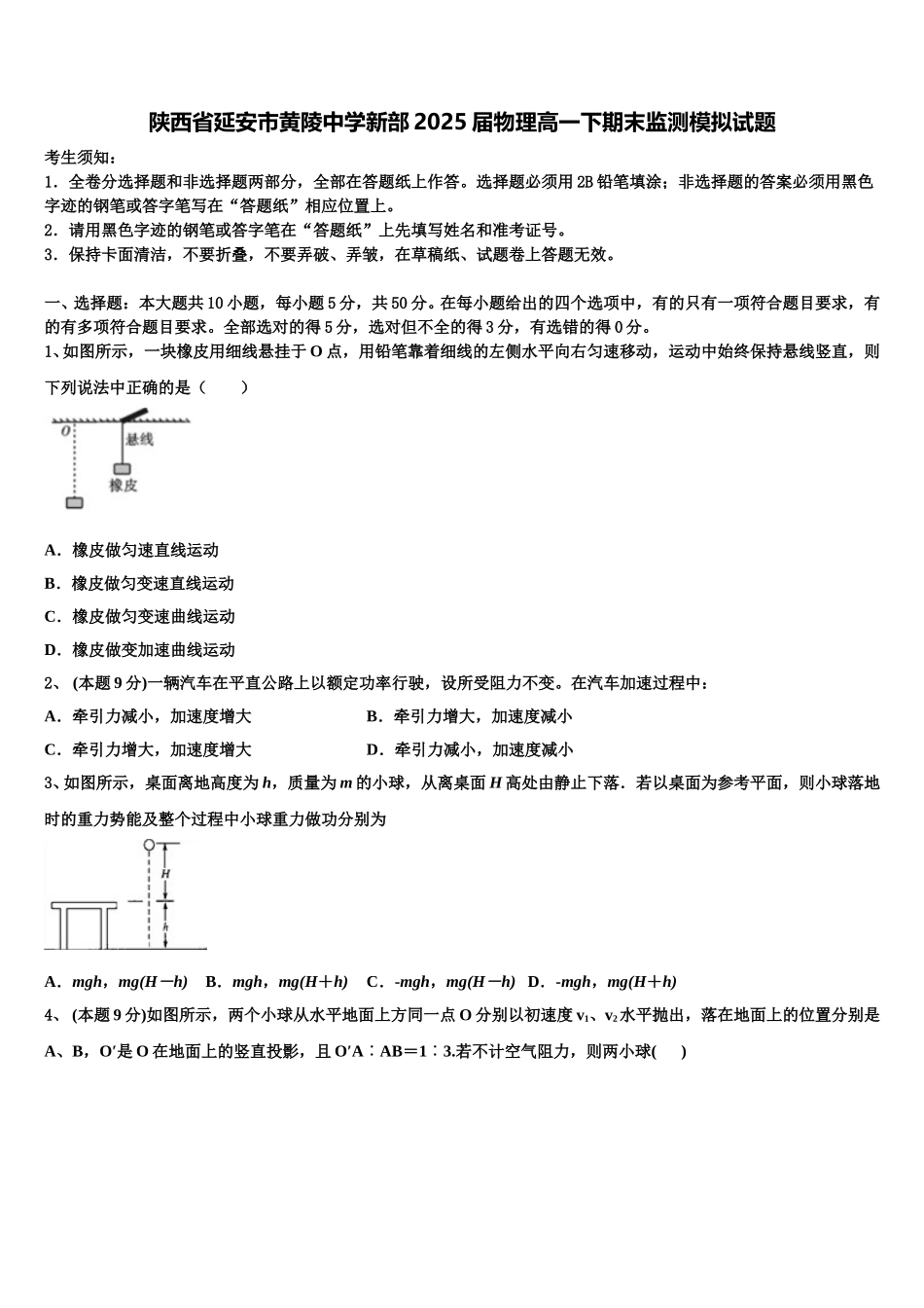 陕西省延安市黄陵中学新部2025届物理高一下期末监测模拟试题含解析_第1页