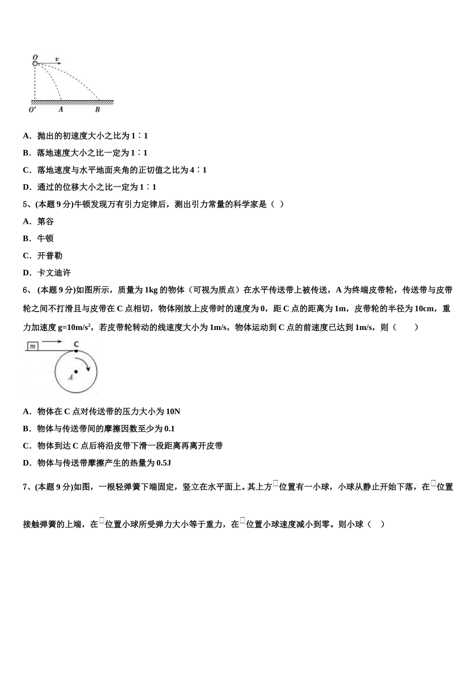 陕西省延安市黄陵中学新部2025届物理高一下期末监测模拟试题含解析_第2页