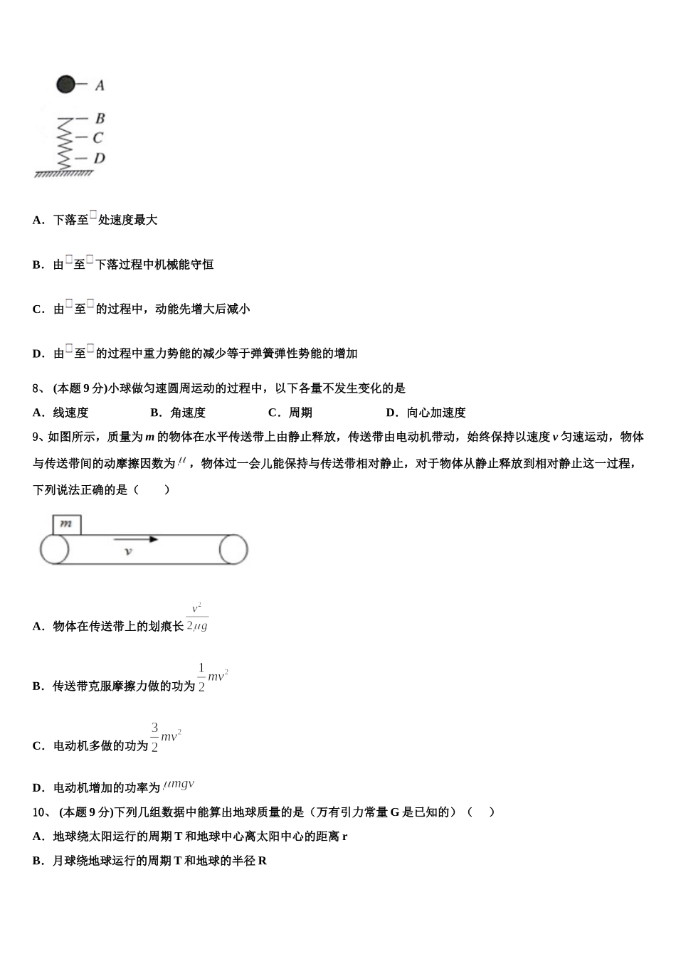 陕西省延安市黄陵中学新部2025届物理高一下期末监测模拟试题含解析_第3页