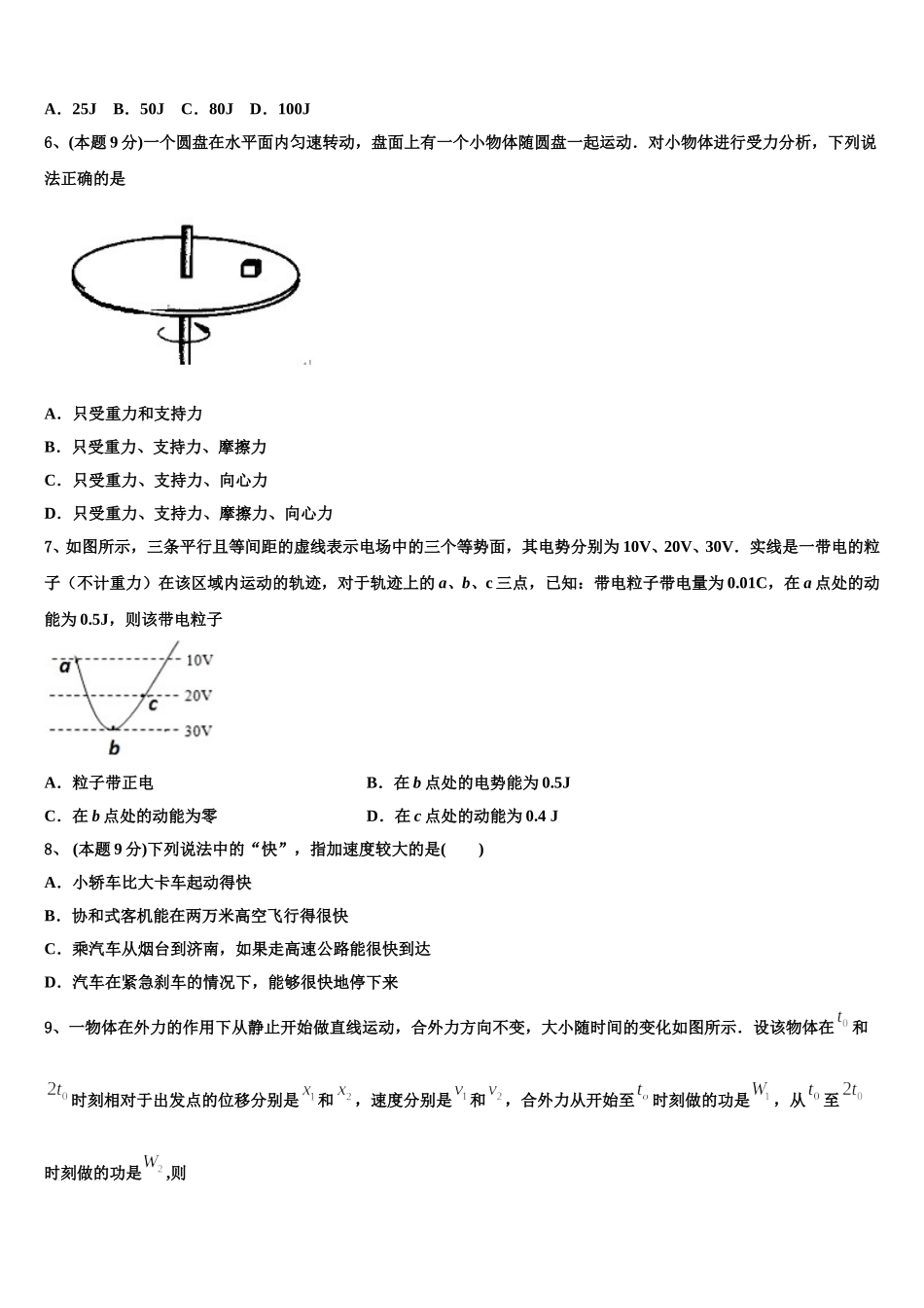 陕西省咸阳市泾阳县2025届高一物理第二学期期末经典模拟试题含解析_第2页