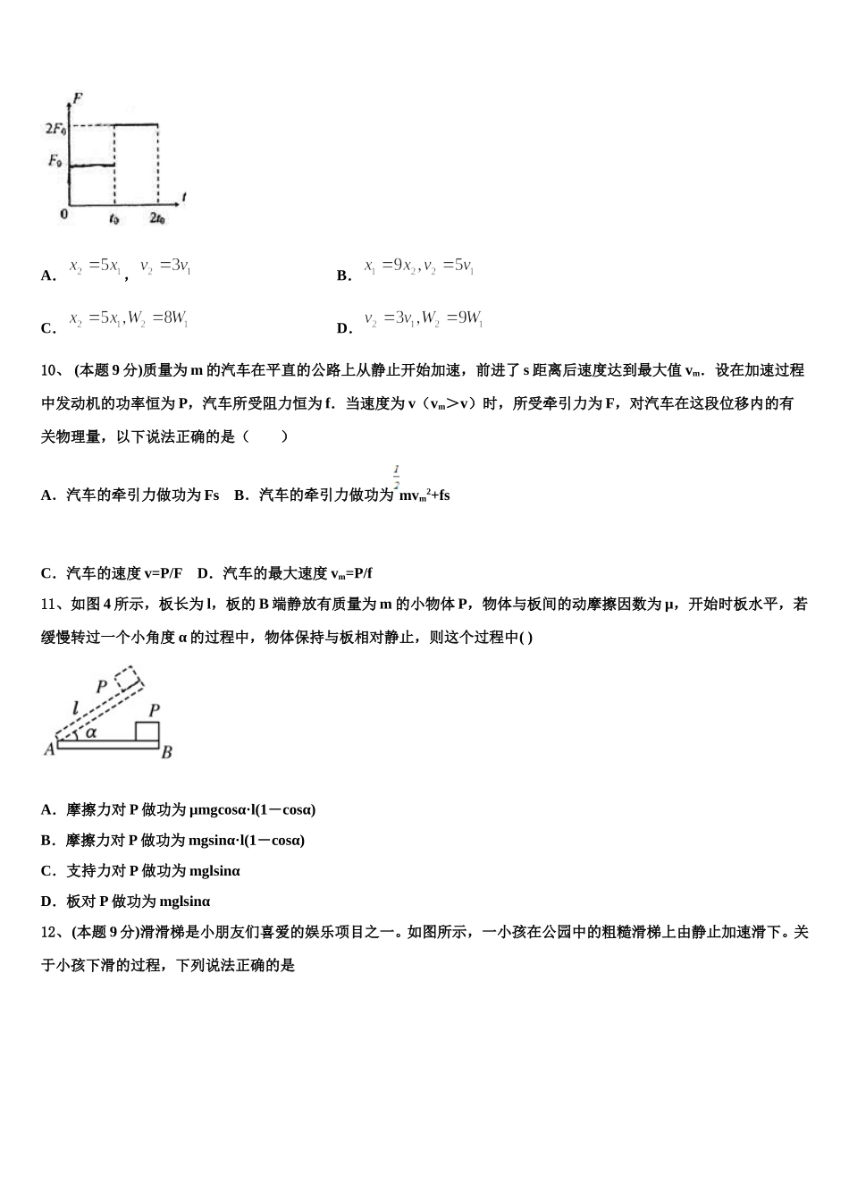 陕西省咸阳市泾阳县2025届高一物理第二学期期末经典模拟试题含解析_第3页