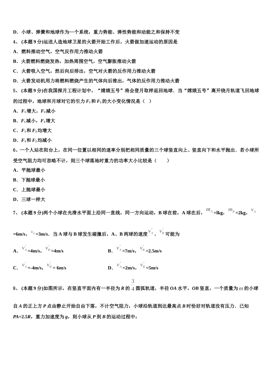 2024-2025学年陕西省西安高中高一下物理期末质量跟踪监视试题含解析_第2页