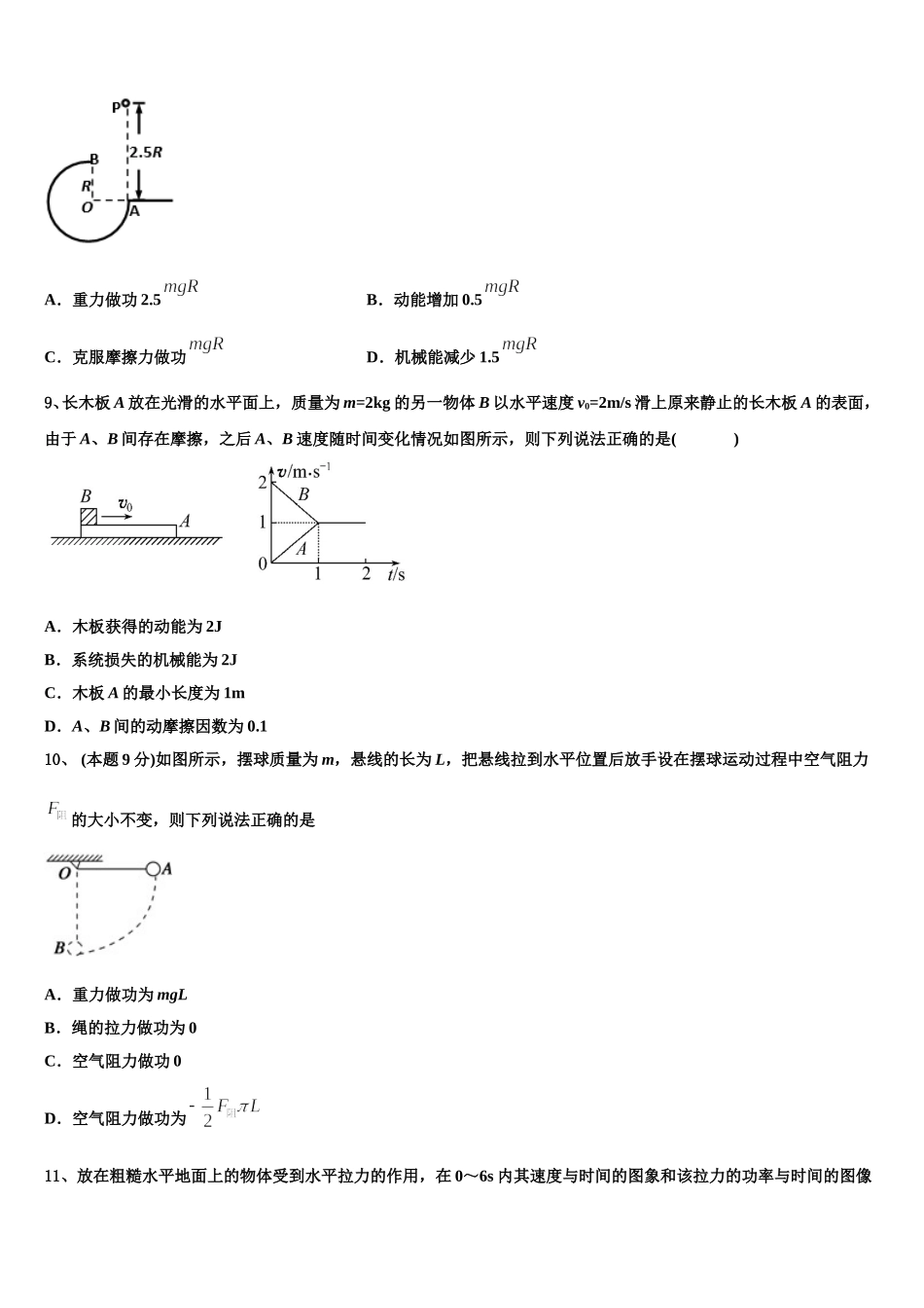 2024-2025学年陕西省西安高中高一下物理期末质量跟踪监视试题含解析_第3页