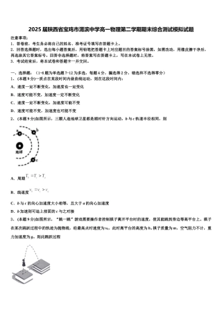 2025届陕西省宝鸡市渭滨中学高一物理第二学期期末综合测试模拟试题含解析